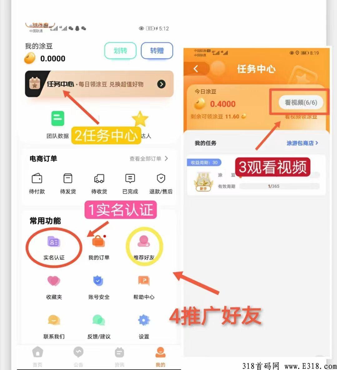 途游易享怎么赚钱？平台是真的吗？