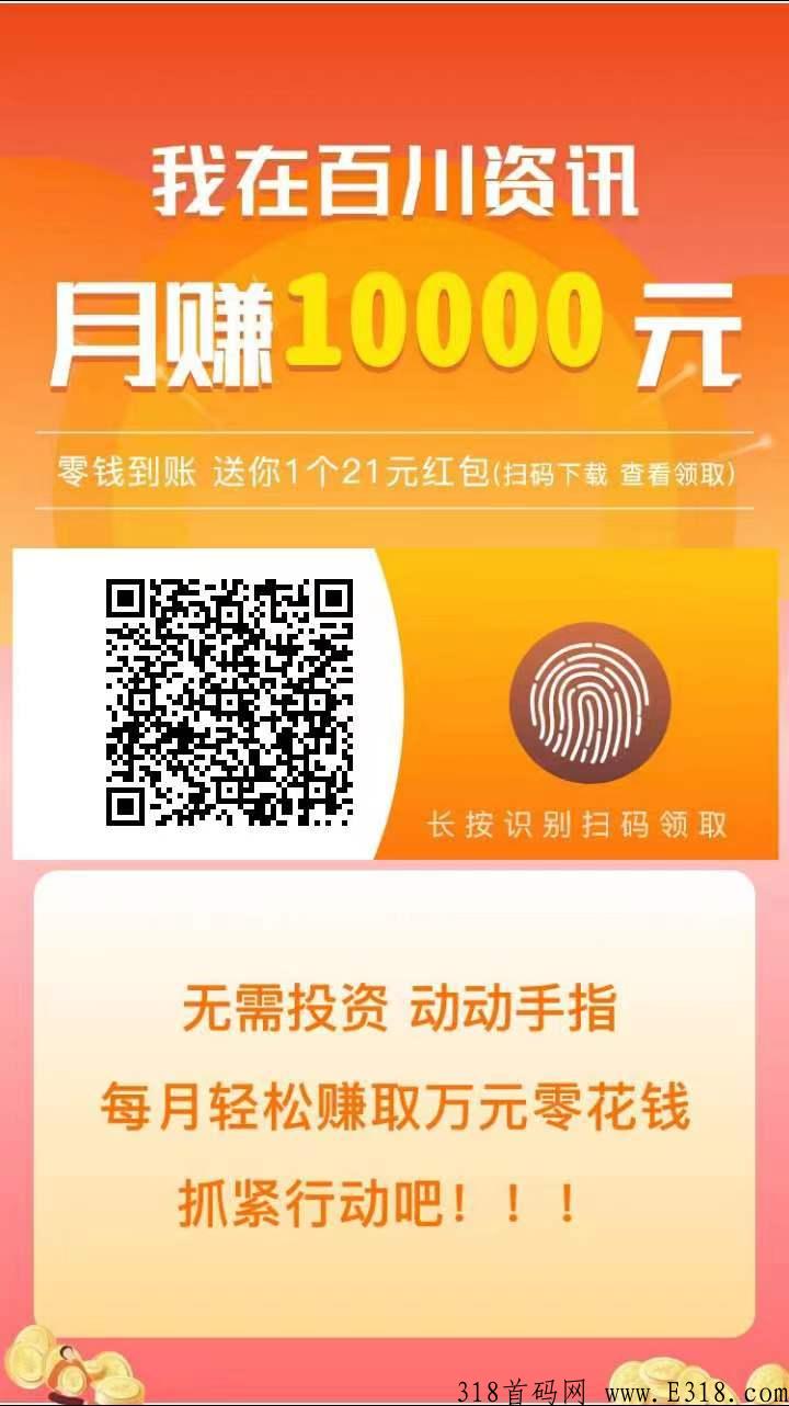 百川看点首码app，新的创意不一样的项目