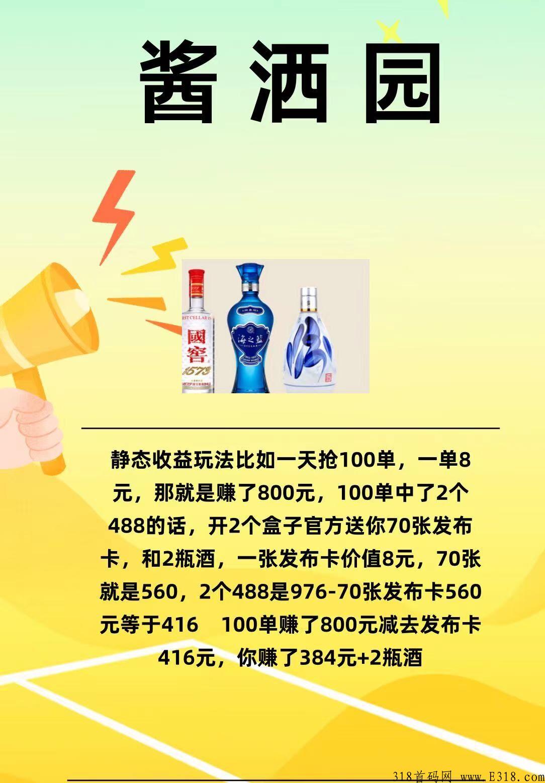 酱酒园团队对接，早期绝佳布局时期