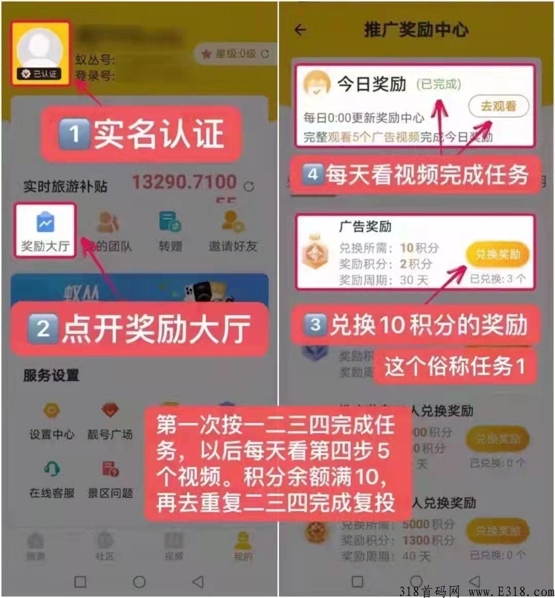 蚁丛旅游实名认证要人脸吗?能赚多少钱?