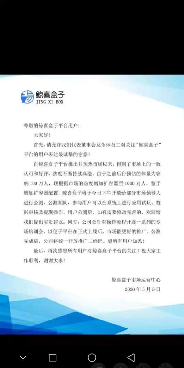 鲸喜盒子是传销吗?资金盘跑路?