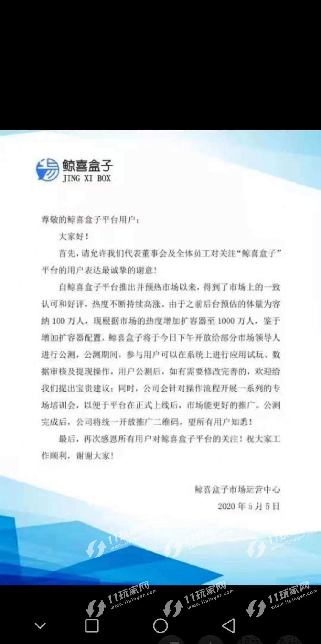 鲸喜盒子做任务可靠吗?公司是哪年成立的?