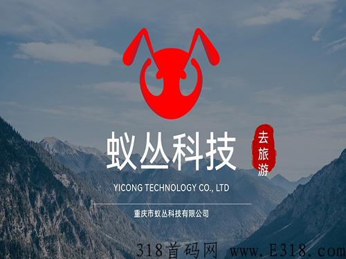 蚁丛旅游怎么赚钱?蚁丛旅游怎么快速推广