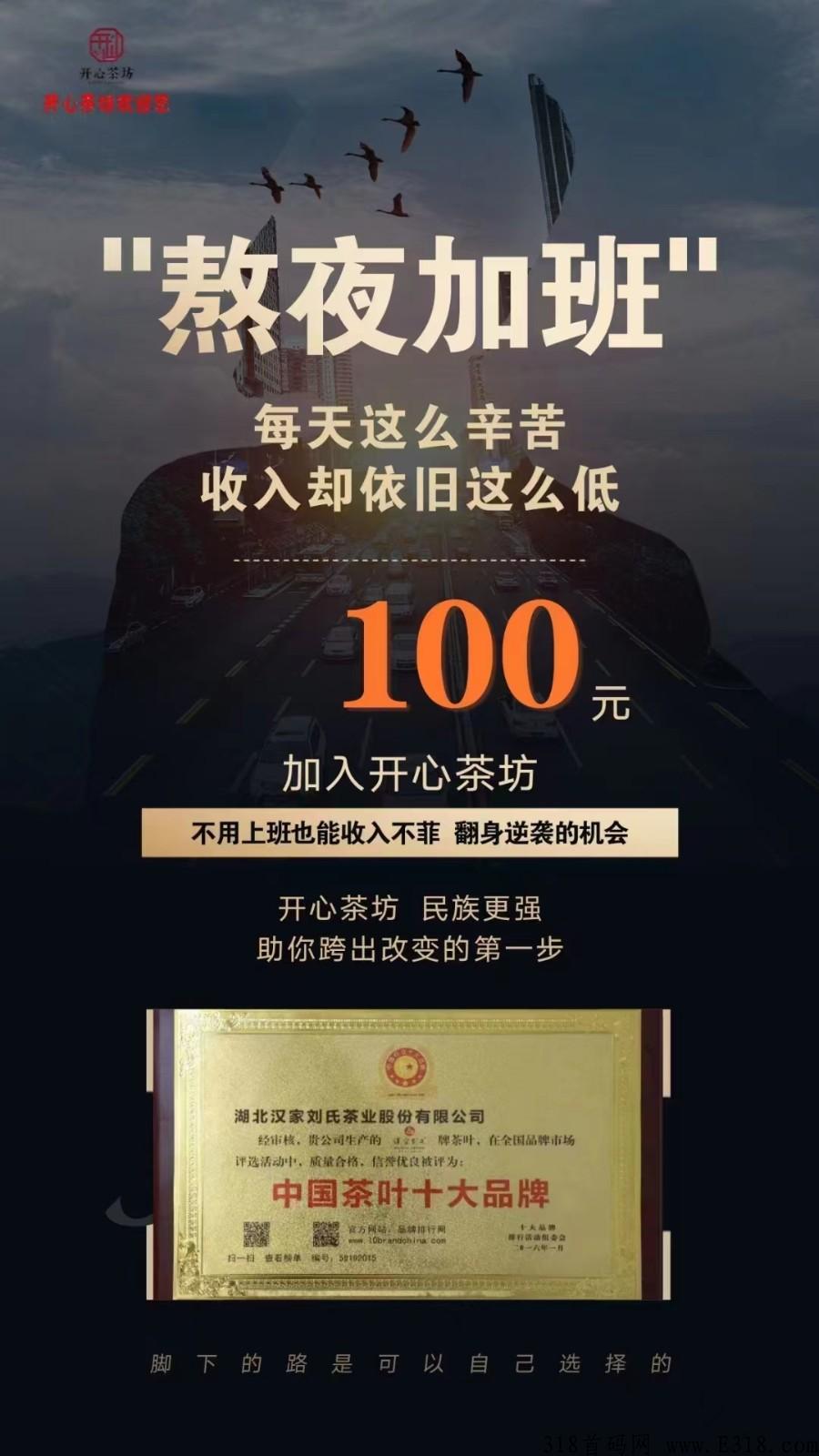 开心茶坊城是传销吗?项目是骗局吗