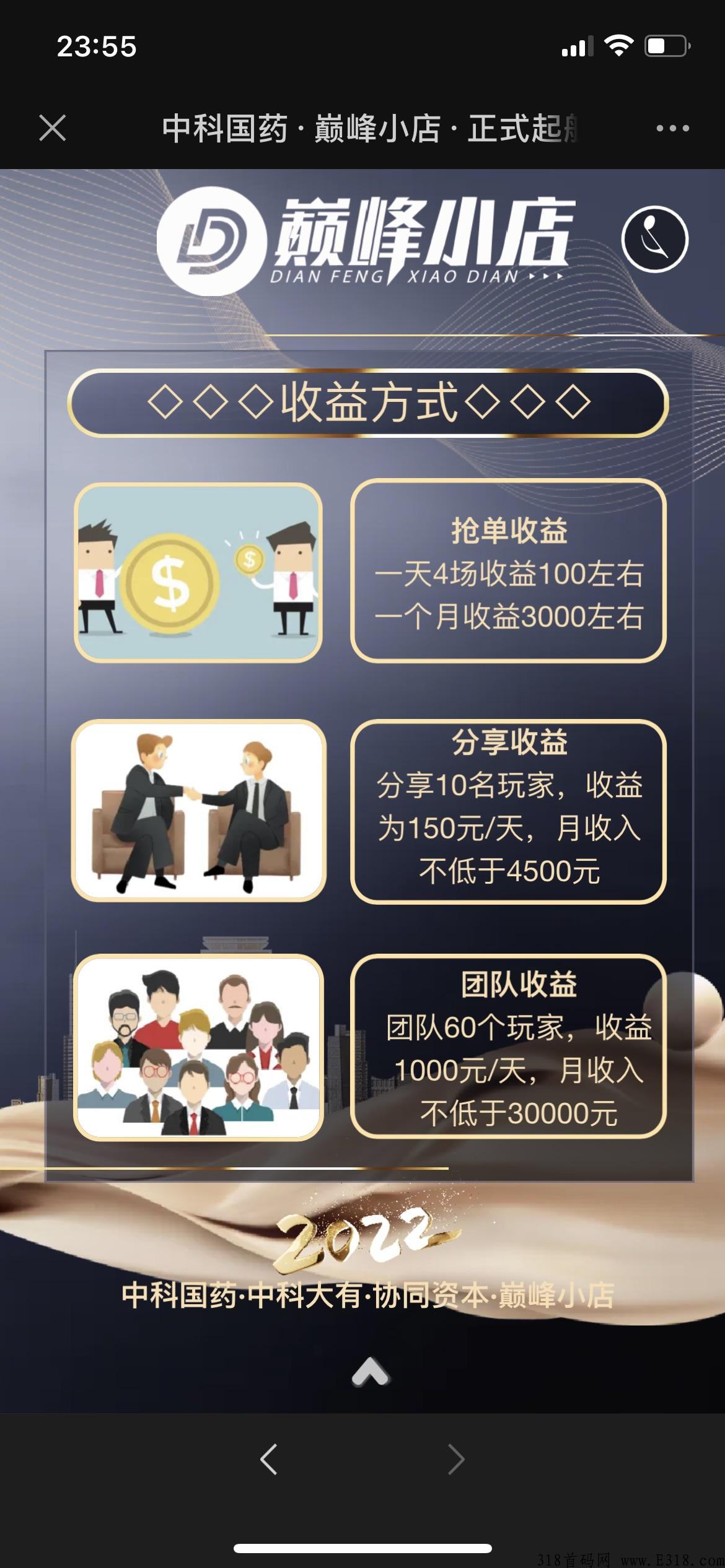 巅峰小店背后公司是哪一家?巅峰小店正规吗