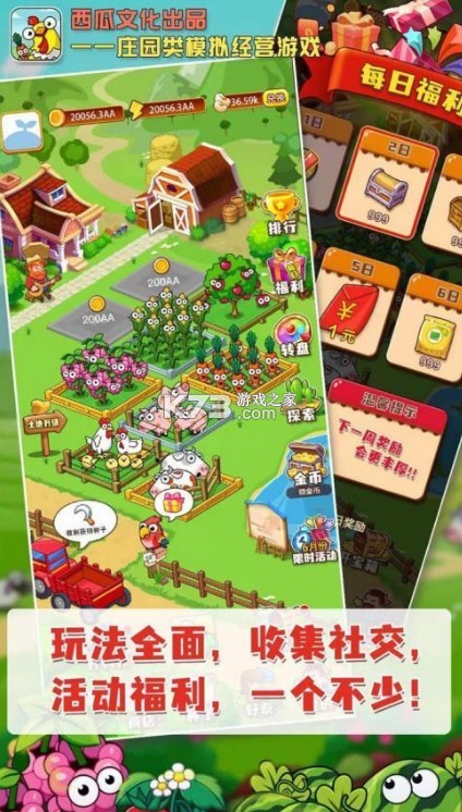 开心庄园后期每天赚多少钱 开心庄园种子怎么回收