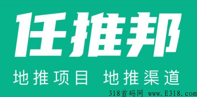 任推邦怎么赚钱 任推邦app一手邀请码