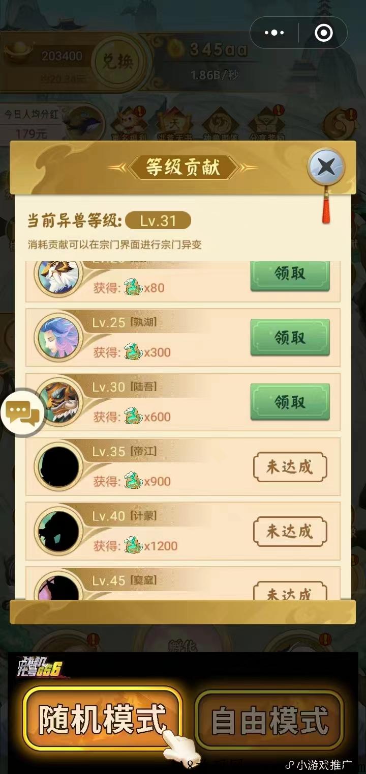 山海经异变小程序二维码怎么弄 山海经异变部落首领有什么好处