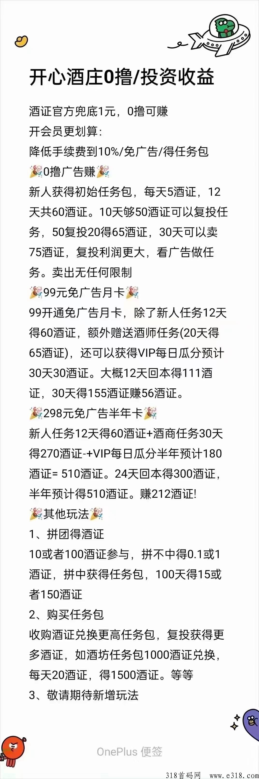 开心酒庄怎么玩 开心酒庄是不是骗局