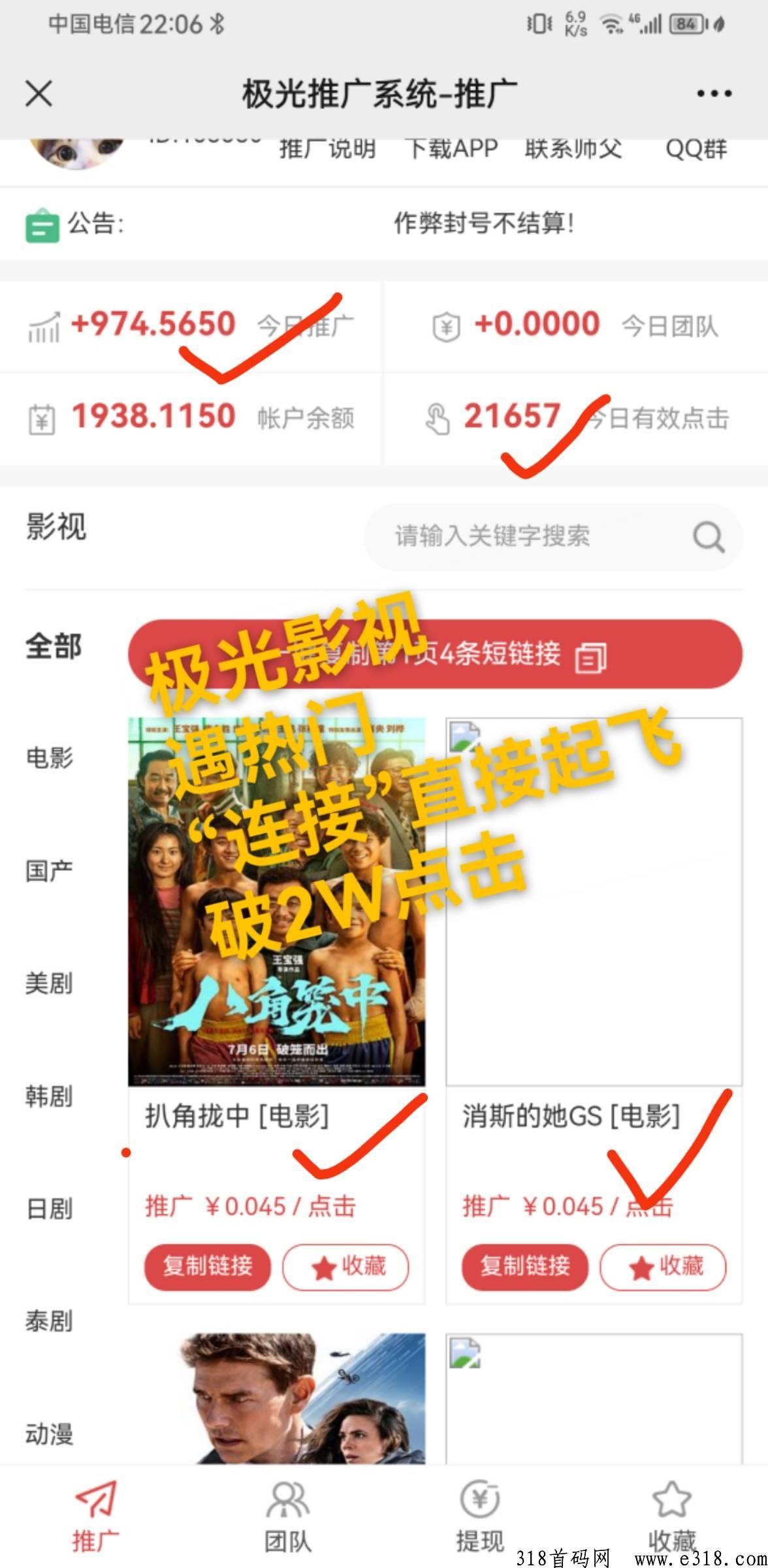 极光影视推广首码 极光影视怎么赚钱