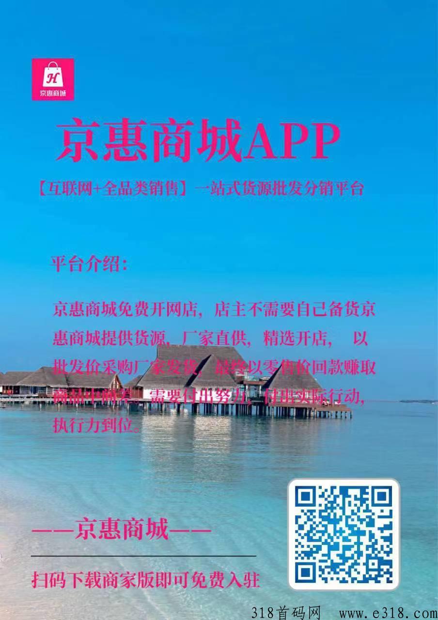 京惠商城邀请码怎么获取 京惠商城开网店可靠吗