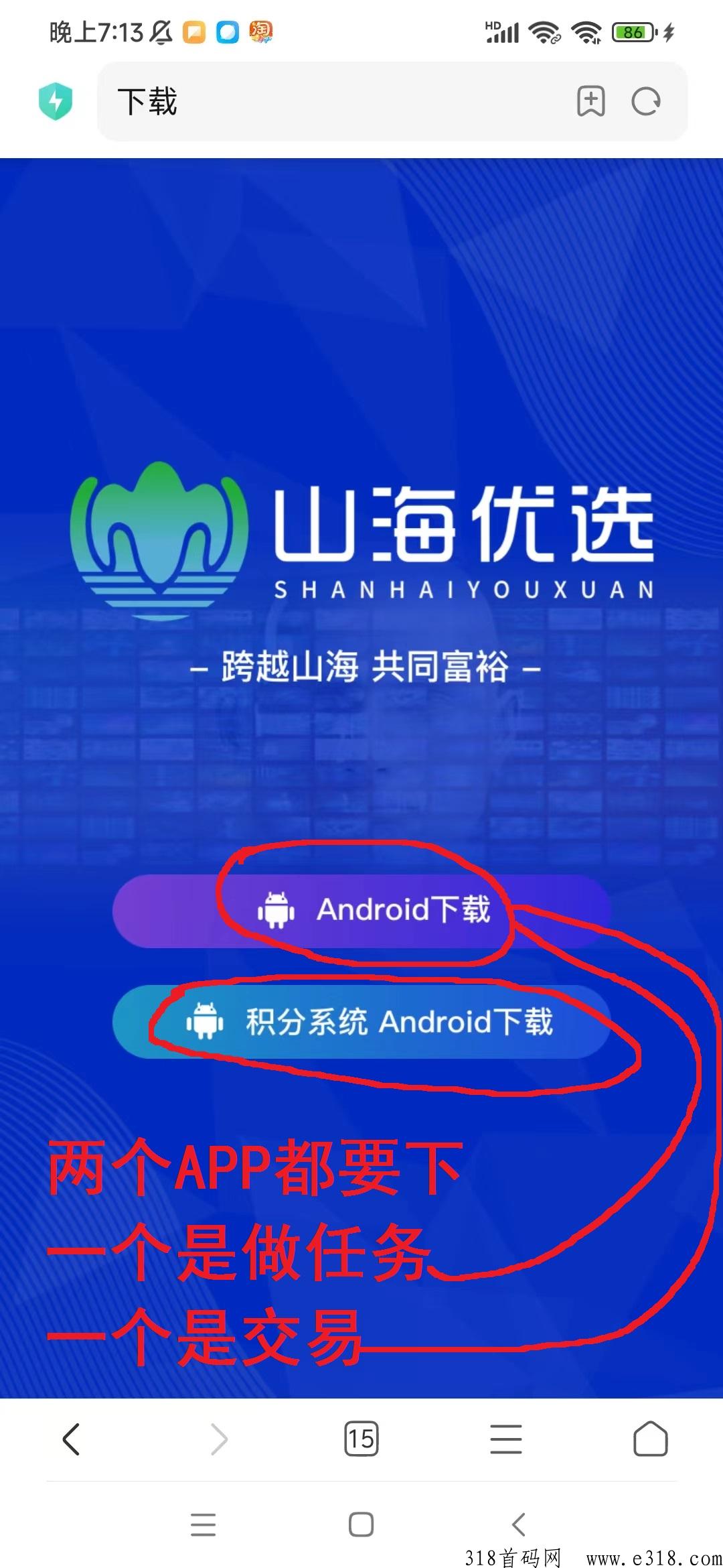 山海优选积分怎么兑换 山海优选投资骗局揭秘是真的吗