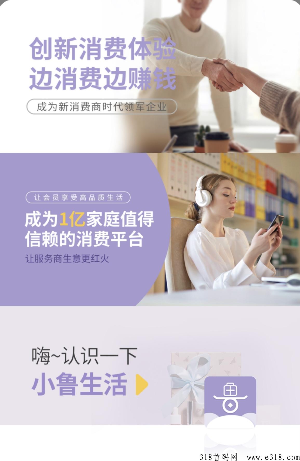 小鲁生活可靠吗 小鲁生活是什么软件