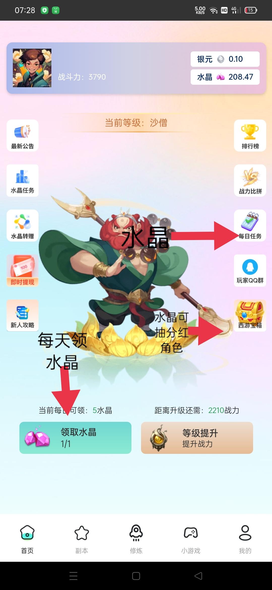 西游大冒险赚钱吗 西游大冒险官方邀请码