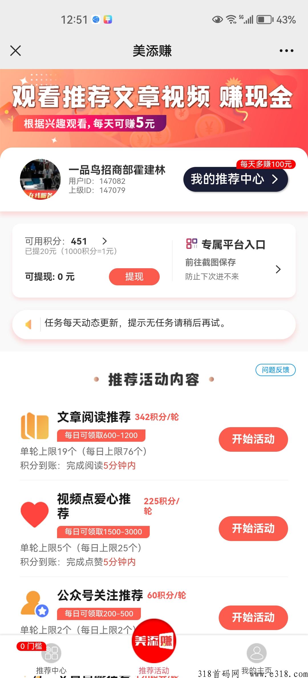 美添赚能挣钱吗 美添赚是真的吗