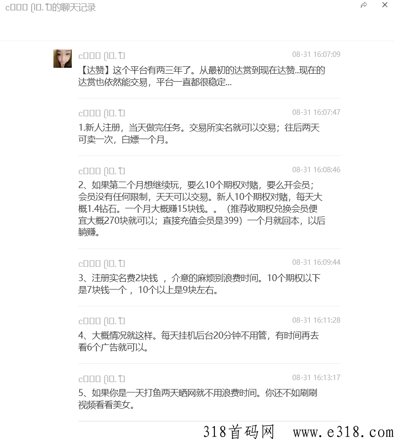 达赞新人的玩法和收益 达赞钻石怎么送给好友