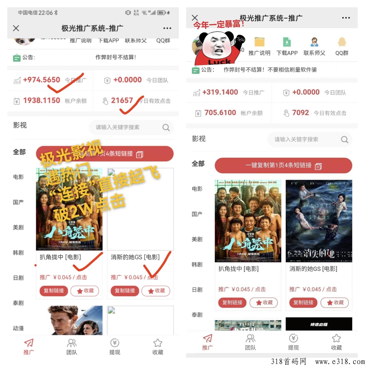 极光影视怎么赚钱 极光影视推广赚钱是真的吗
