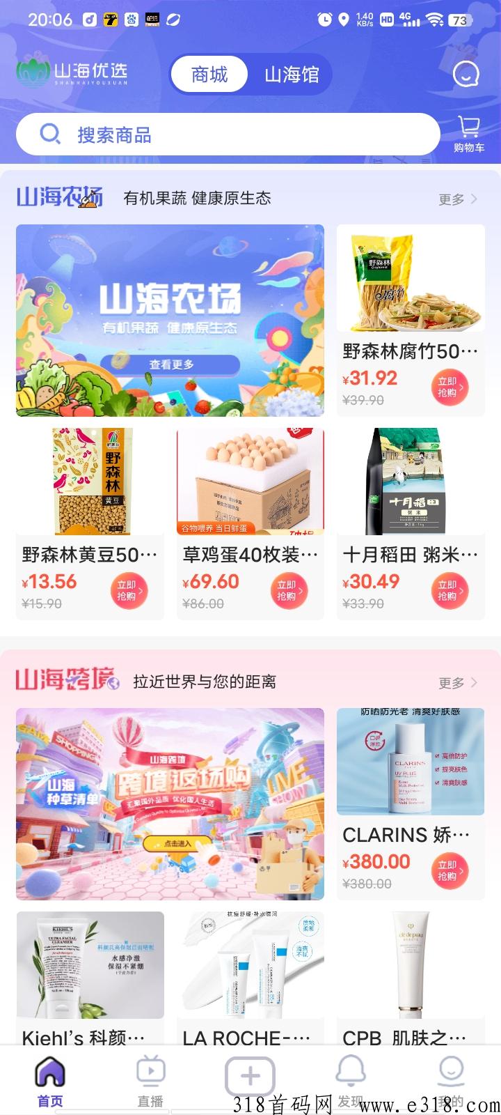 山海优选积分系统怎么兑换 山海优选是国家支持的项目吗