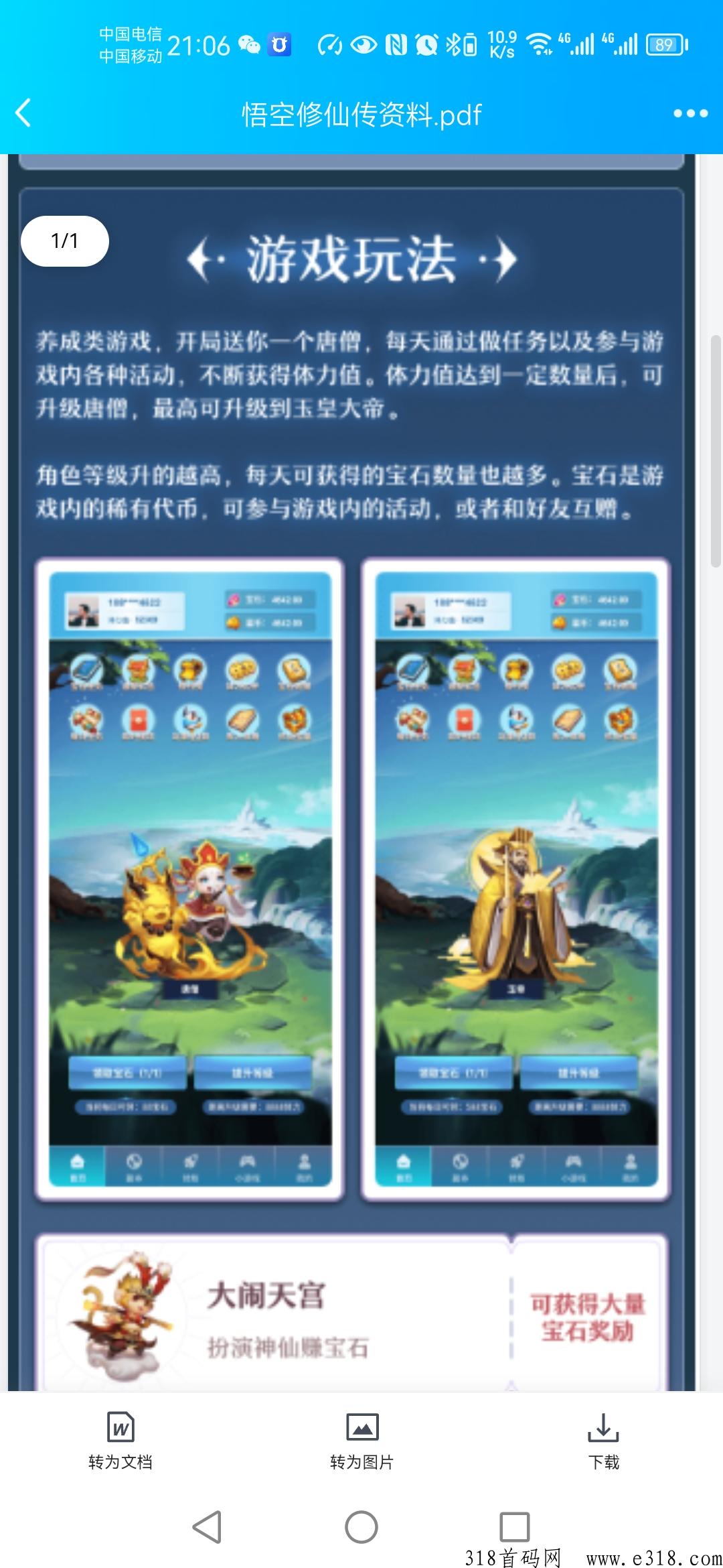 悟空修仙传礼包码 悟空修仙传破解版免广告