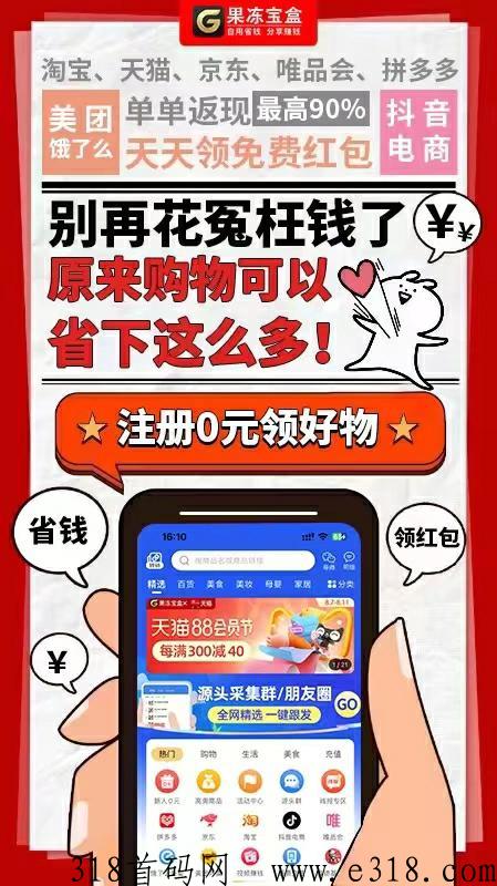 果冻宝盒云发单怎么使用 果冻宝盒没有邀请码怎么注册