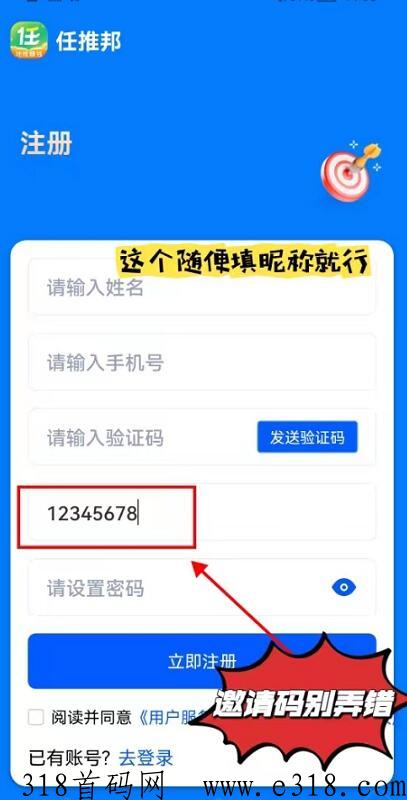 任推邦一手邀请码 任推邦邀请码有啥用