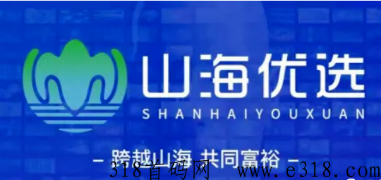 山海优选积分系统怎么提现 山海优选积分系统真的假的